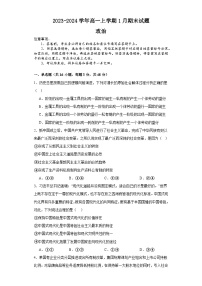 河南省安阳市林州市第一中学2023-2024学年高一上学期期末考试 政治试题