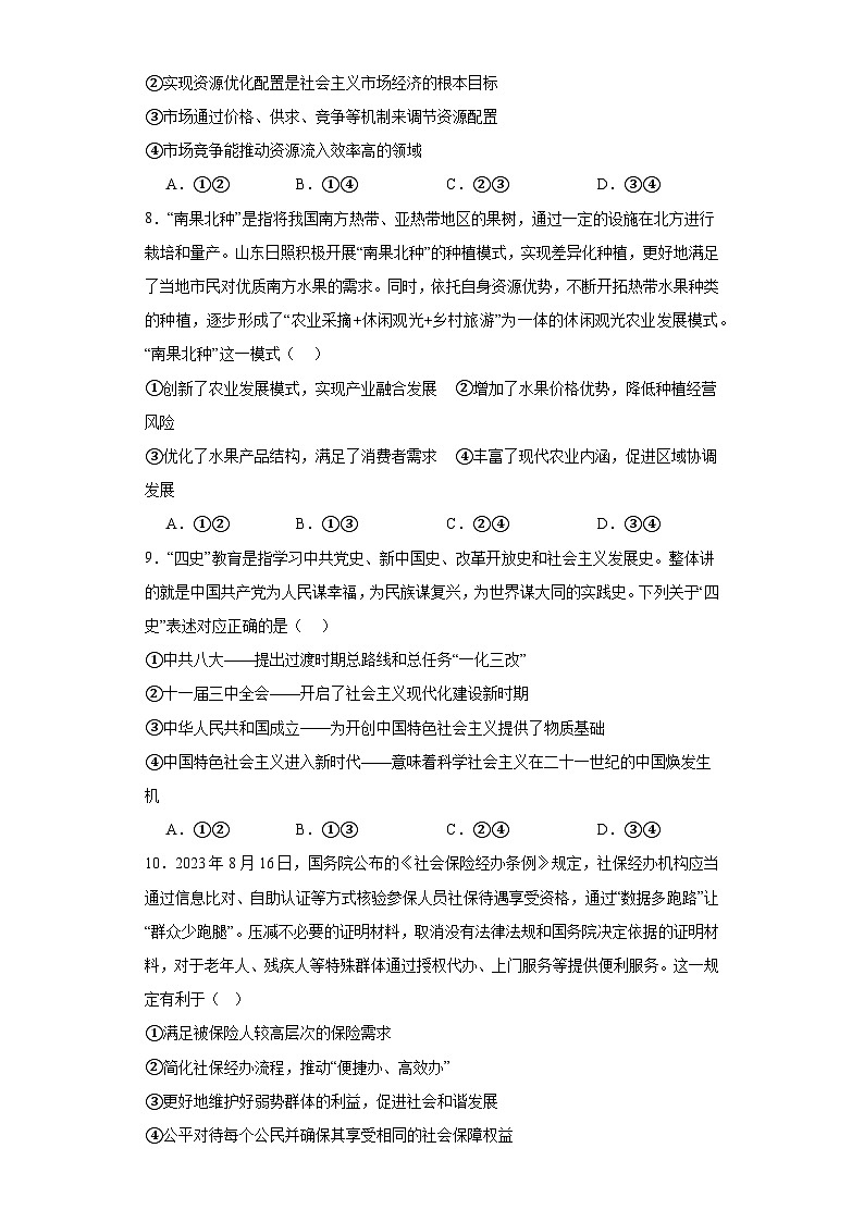 河南省安阳市林州市第一中学2023-2024学年高一上学期期末考试 政治试题03