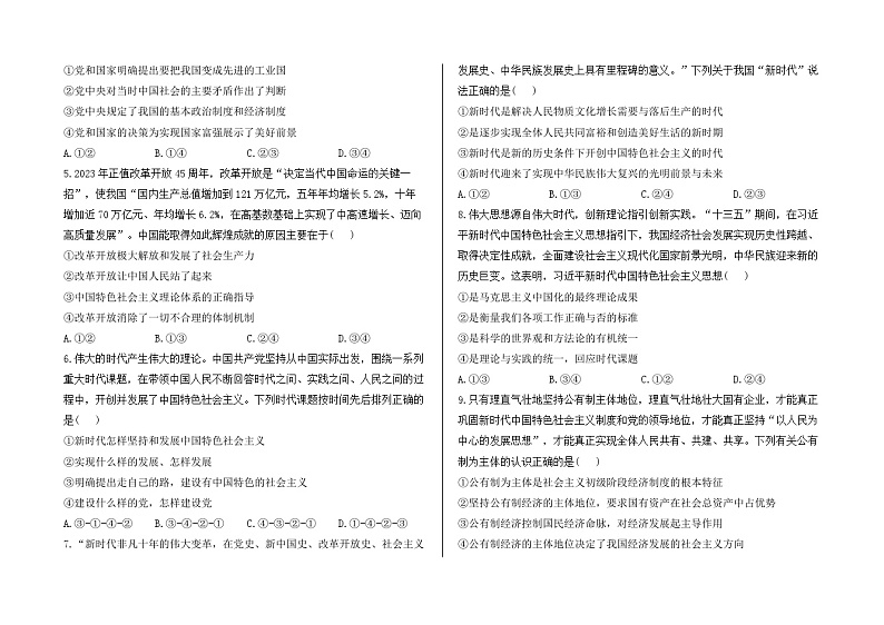 河南省焦作市博爱县第一中学2023-2024学年高一上学期期末考试 政治试题02