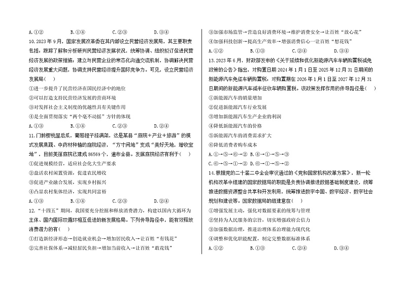 河南省焦作市博爱县第一中学2023-2024学年高一上学期期末考试 政治试题03