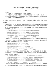 河南省漯河市高级中学2023-2024学年高一上学期期末模拟 政治试题