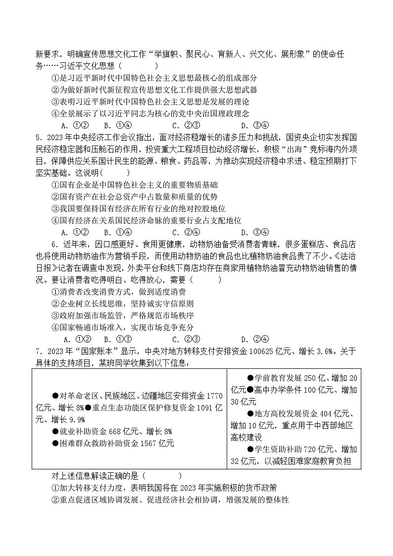 河南省漯河市高级中学2023-2024学年高一上学期期末模拟 政治试题第2页