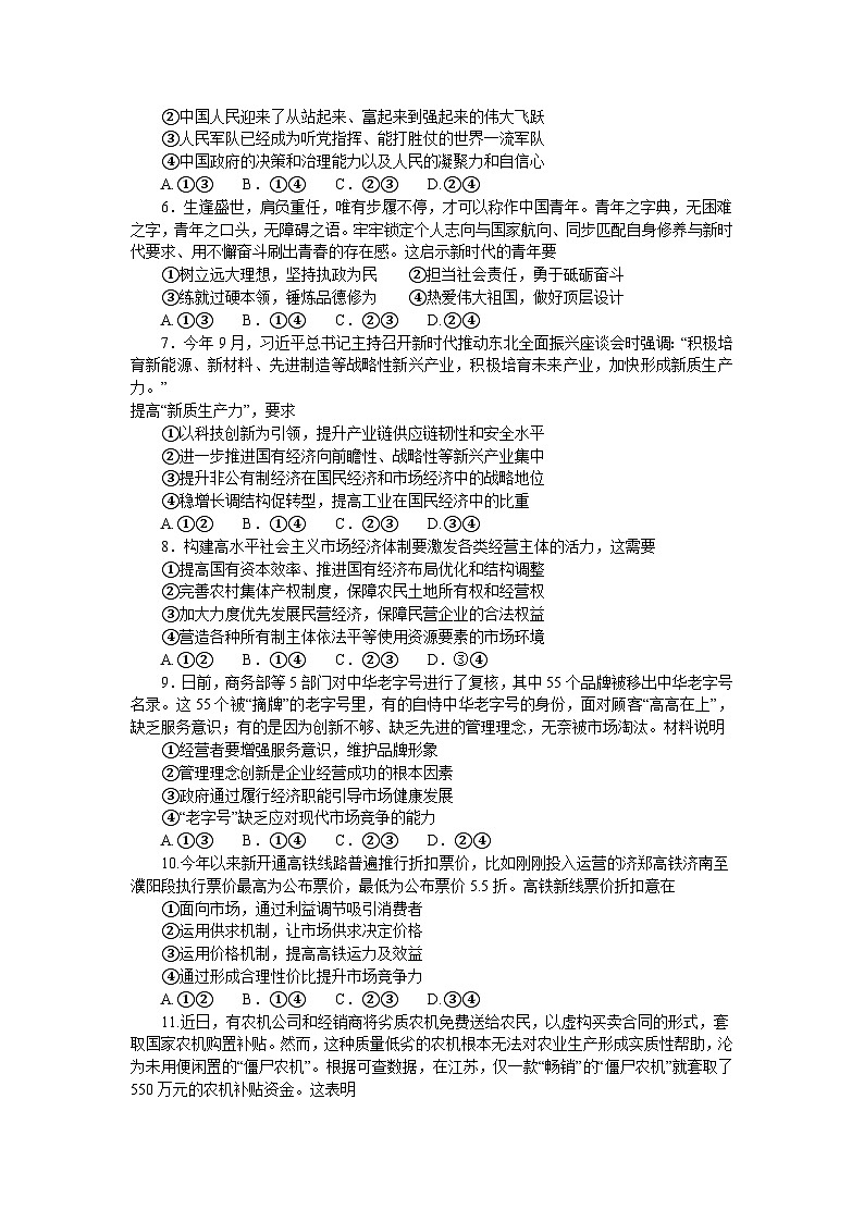 河南省南阳市2023-2024学年高一上学期期末考试 政治试题第2页