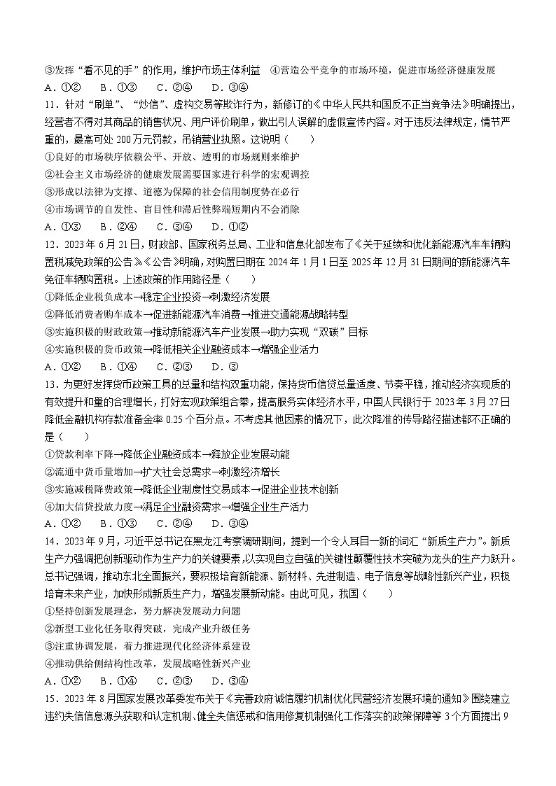 河南省南阳市邓州市第一高级中学校2023-2024学年高一上学期期末考试 政治试题第3页