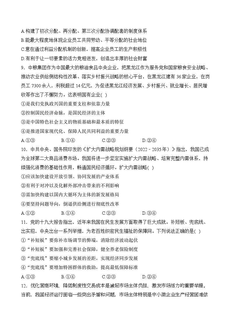 河南省南阳市方城县第一高级中学2023-2024学年高一上学期期末模拟预测 政治试题第3页