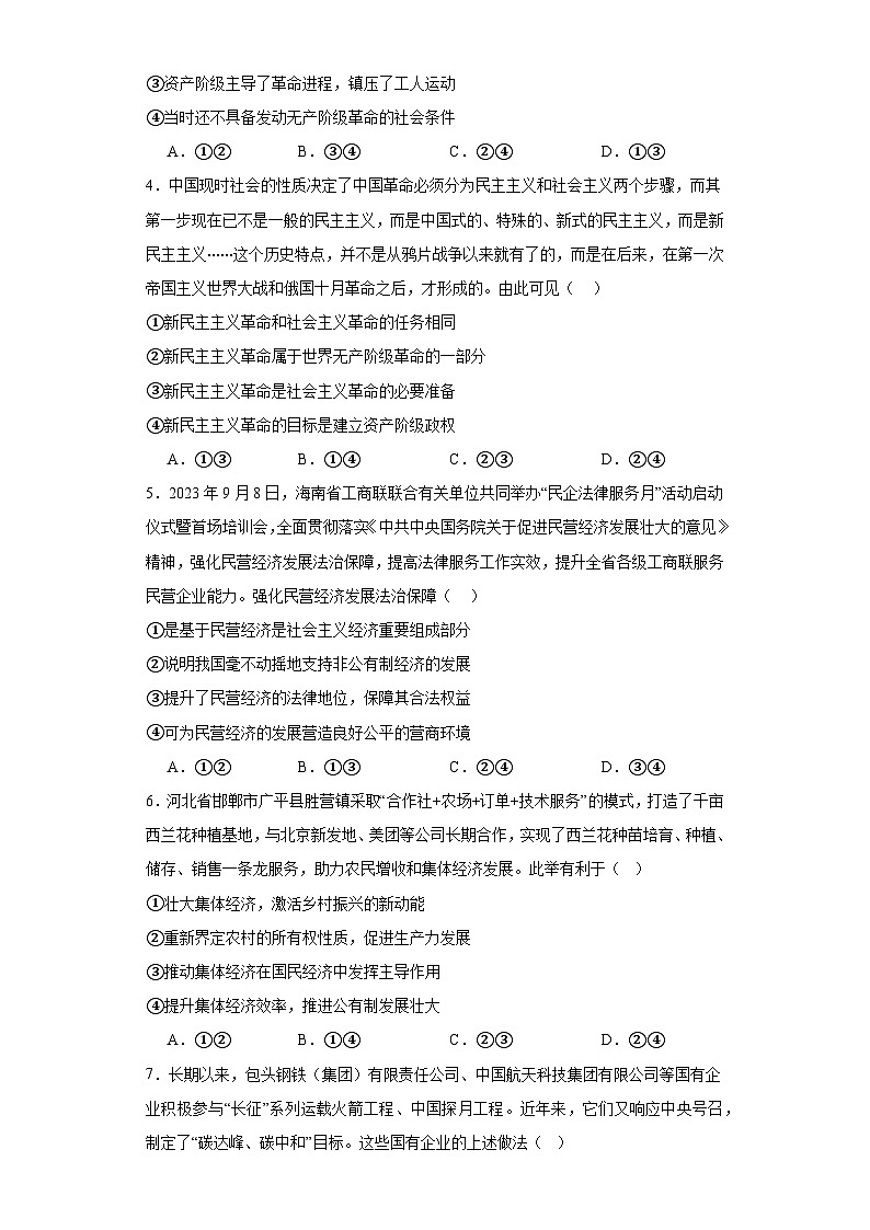 河南省南阳市镇平县第一高级中学2023-2024学年高一上学期1月期末检测 政治试题02