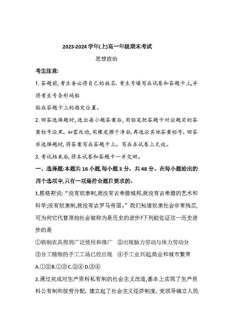 河南省濮阳市焦作市2023-2024学年高一上学期期末考试 政治试题（含解析）01