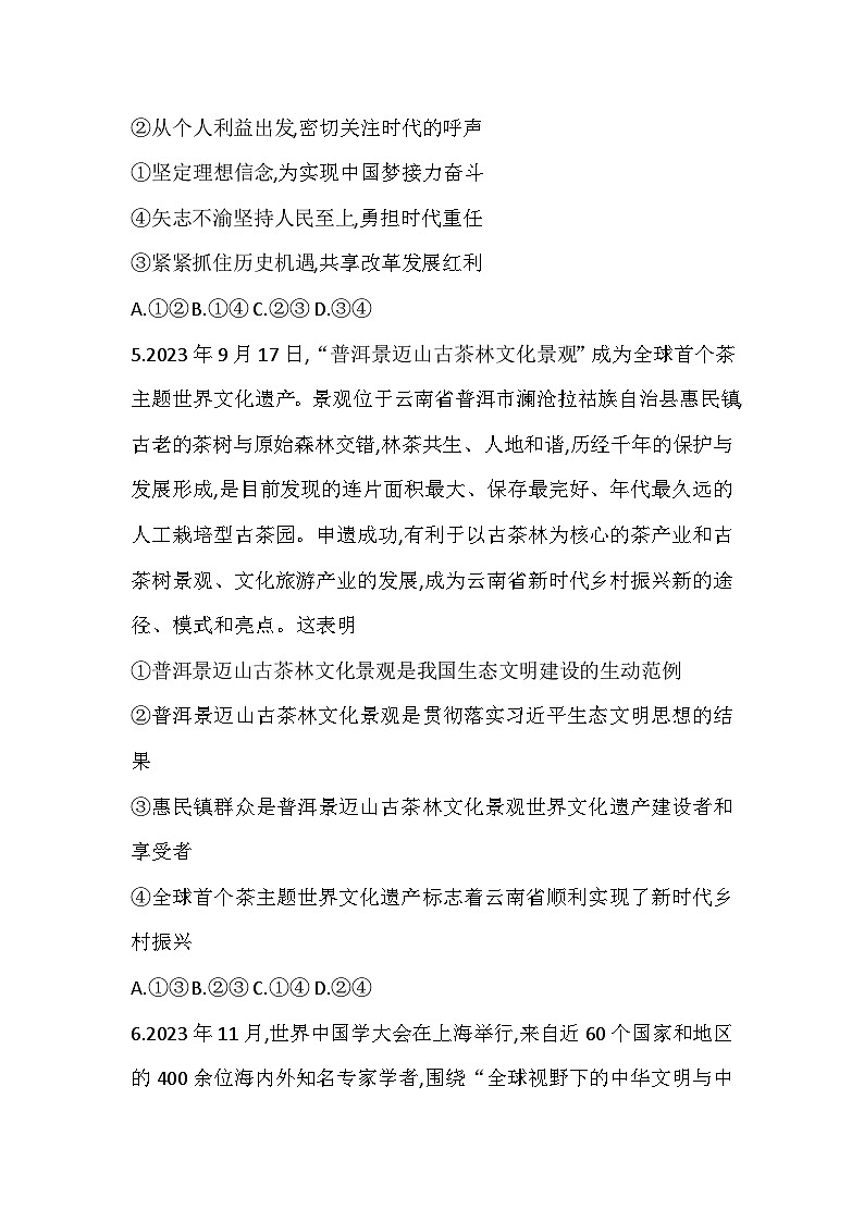 河南省濮阳市焦作市2023-2024学年高一上学期期末考试 政治试题（含解析）03