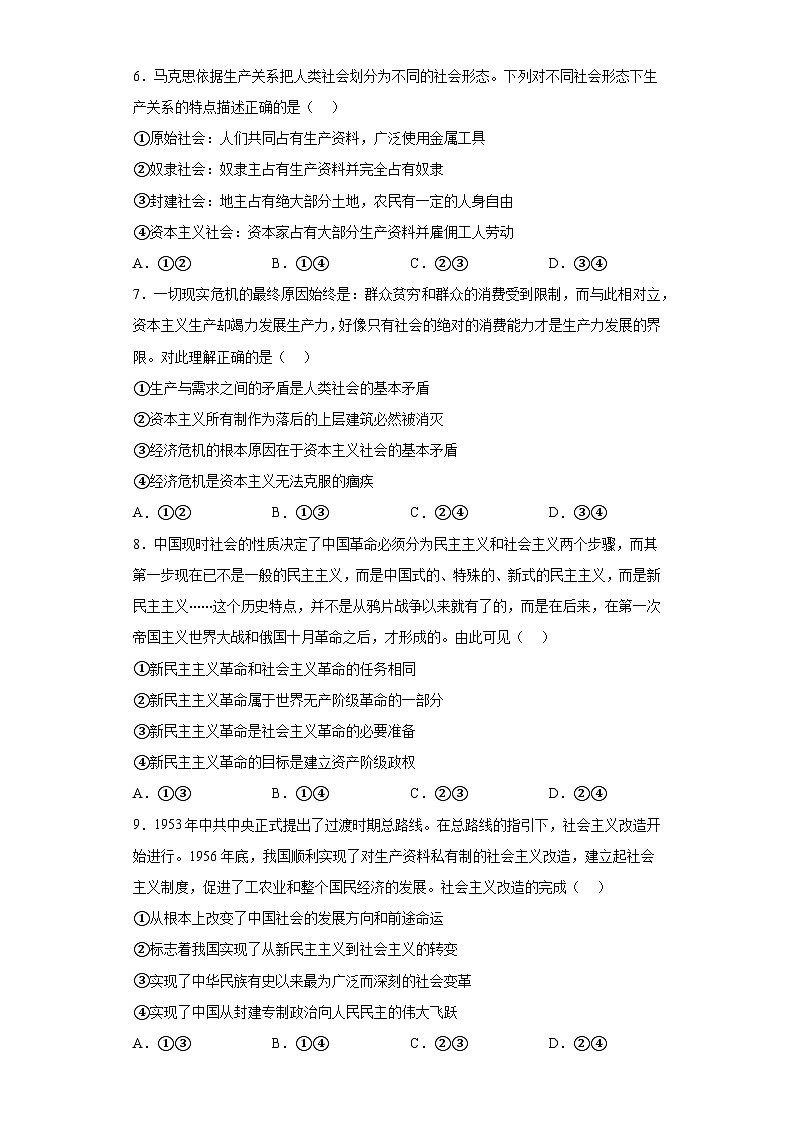 河南省郑州市2023-2024学年高一上学期1月期末考试 政治试题（含解析）第2页