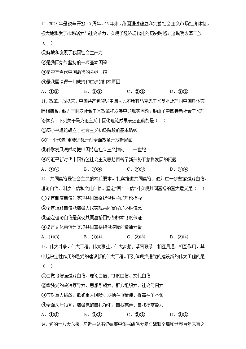 河南省郑州市2023-2024学年高一上学期1月期末考试 政治试题（含解析）第3页
