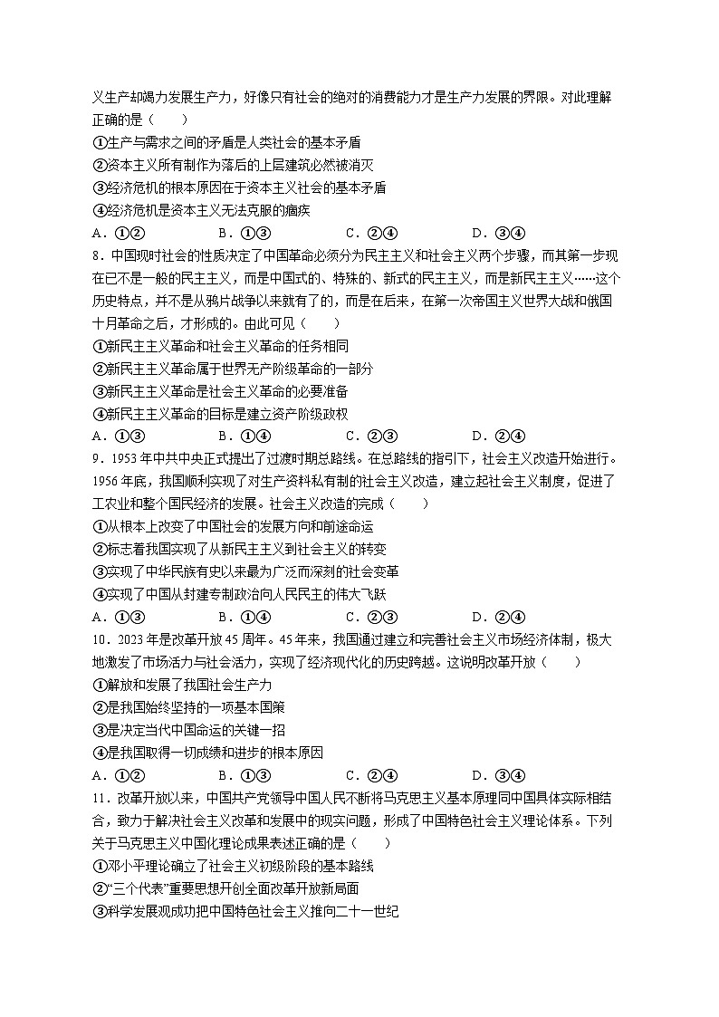 河南省郑州市2023-2024学年高一上学期1月期末考试 政治试题第2页