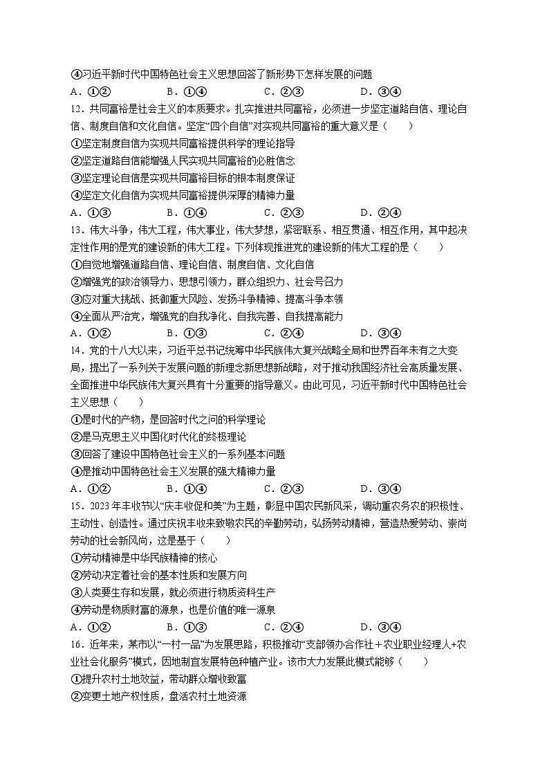 河南省郑州市2023-2024学年高一上学期1月期末考试 政治试题第3页