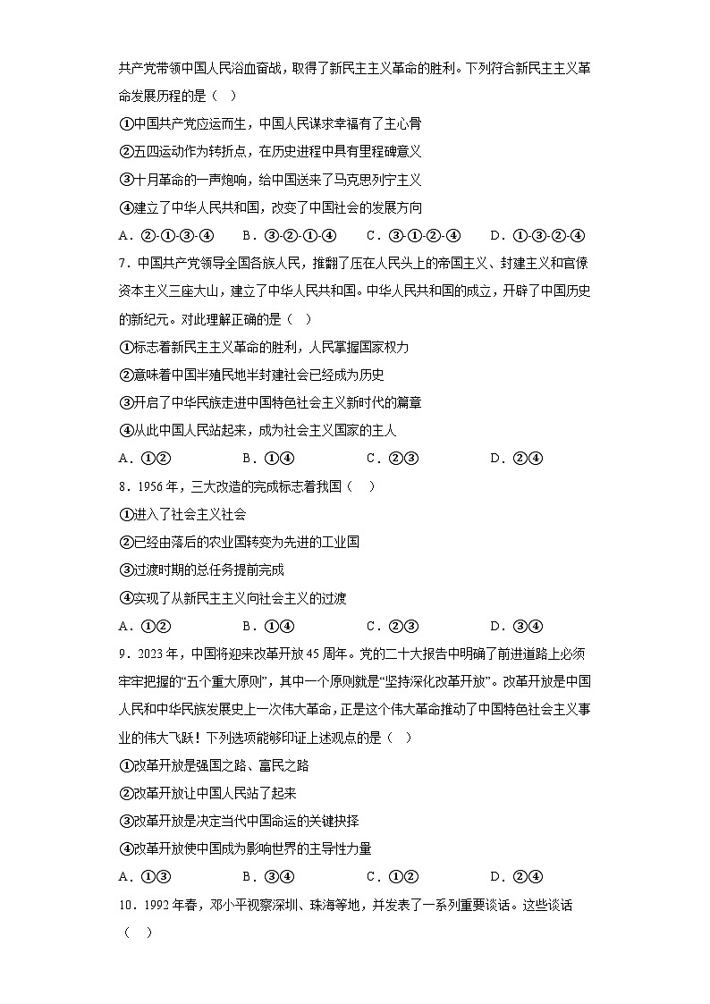黑龙江省佳木斯师范学校2023-2024学年高一上学期期末考试 政治试卷（含解析）第2页