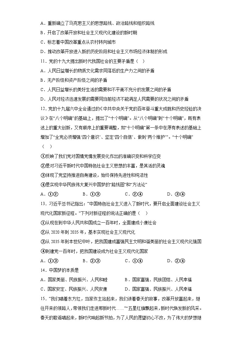 黑龙江省佳木斯师范学校2023-2024学年高一上学期期末考试 政治试卷（含解析）第3页