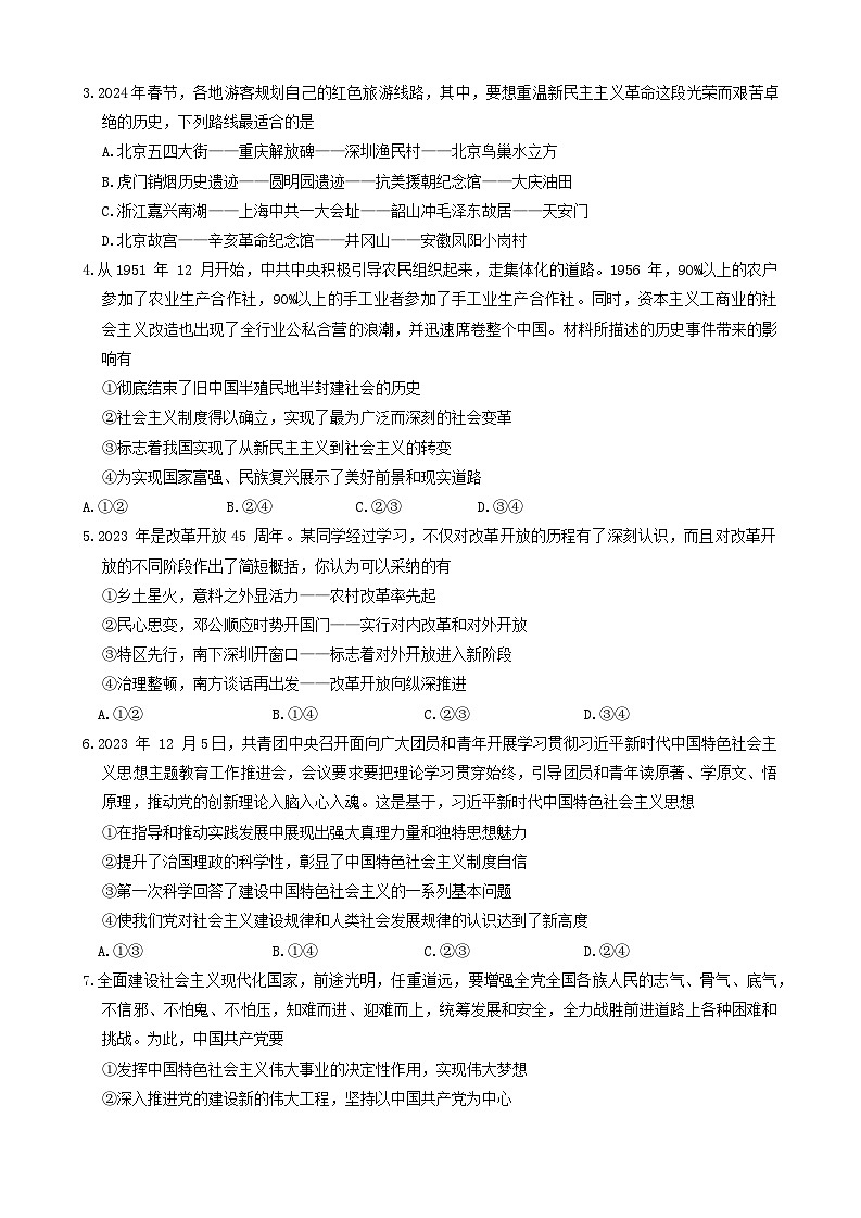 湖北省部分市州2023-2024学年高一上学期期末考试 政治试题第2页
