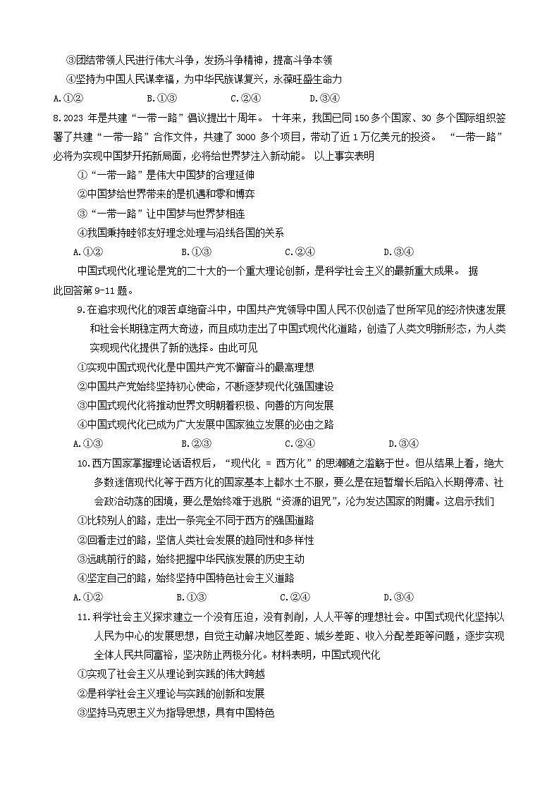 湖北省部分市州2023-2024学年高一上学期期末考试 政治试题第3页