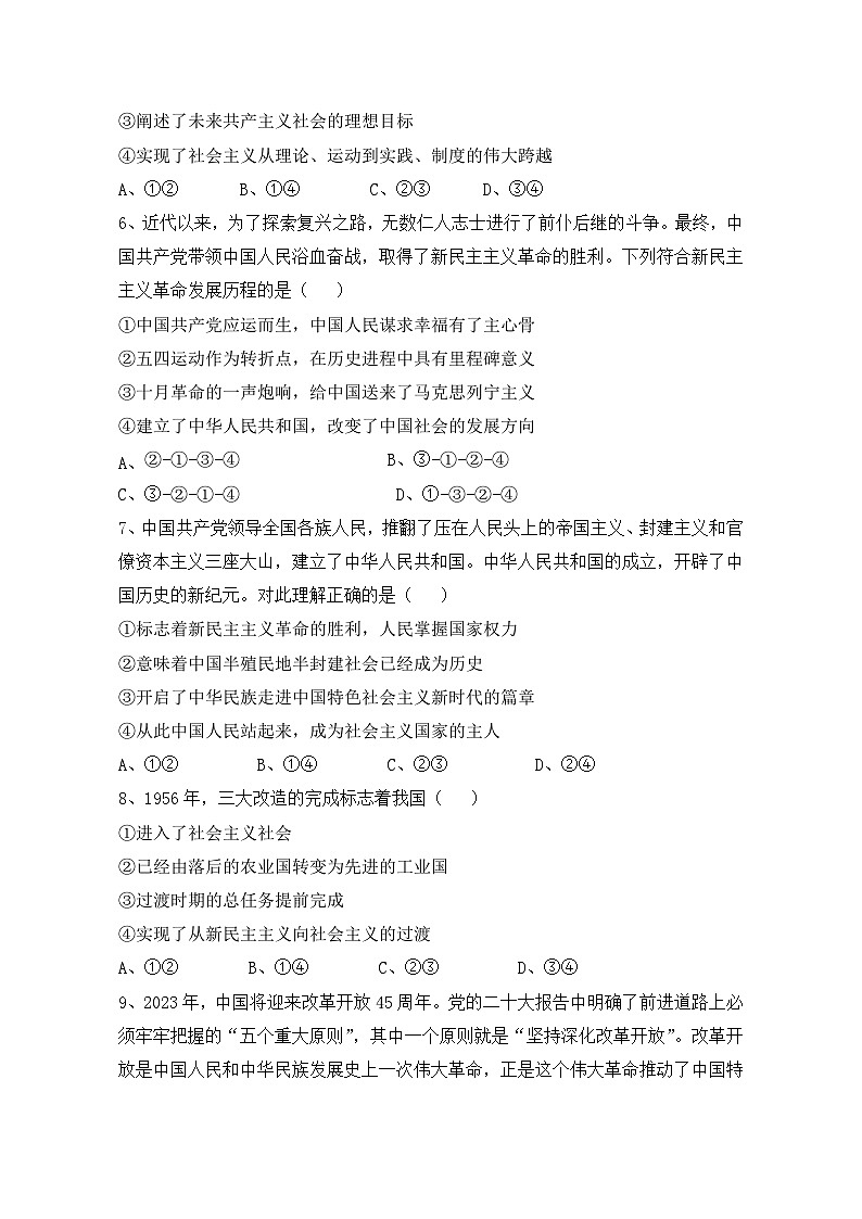 黑龙江省佳木斯师范学校2023-2024学年高一上学期期末考试 政治试卷第2页