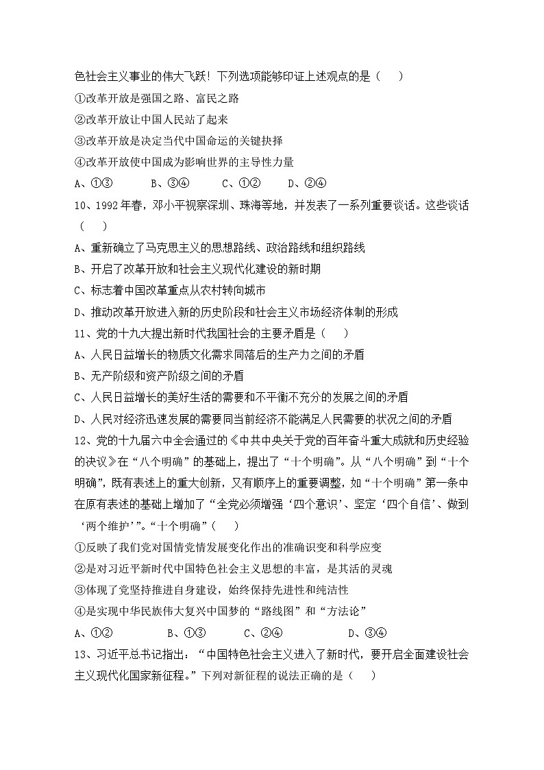黑龙江省佳木斯师范学校2023-2024学年高一上学期期末考试 政治试卷第3页