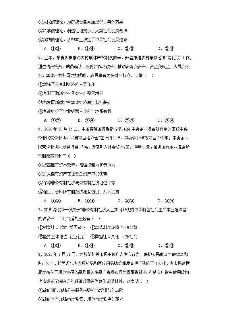 湖南省常德市汉寿县第一中学2023-2024学年高一上学期期末考试 政治试题（含解析）02