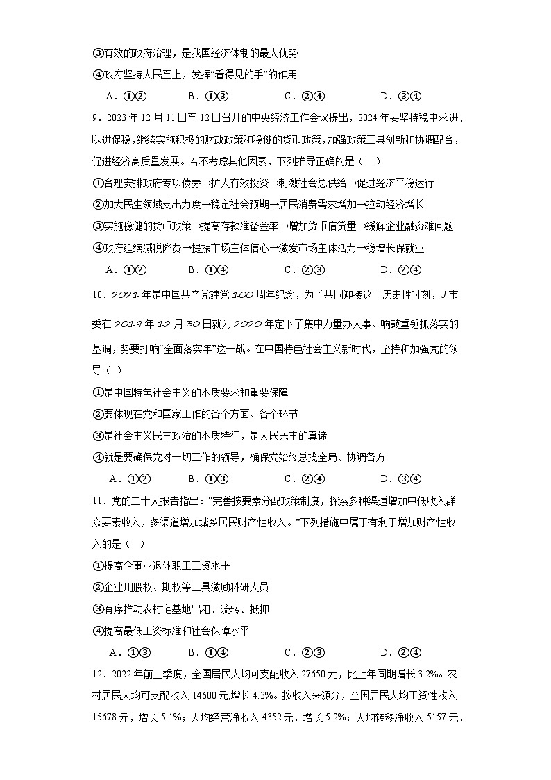 湖南省常德市汉寿县第一中学2023-2024学年高一上学期期末考试 政治试题（含解析）03