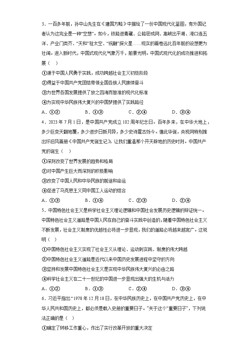 湖南省郴州市2023-2024学年高一上学期期末考试 政治试题（含解析）第2页