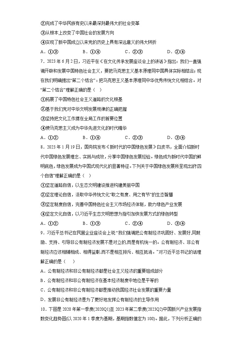 湖南省郴州市2023-2024学年高一上学期期末考试 政治试题（含解析）第3页