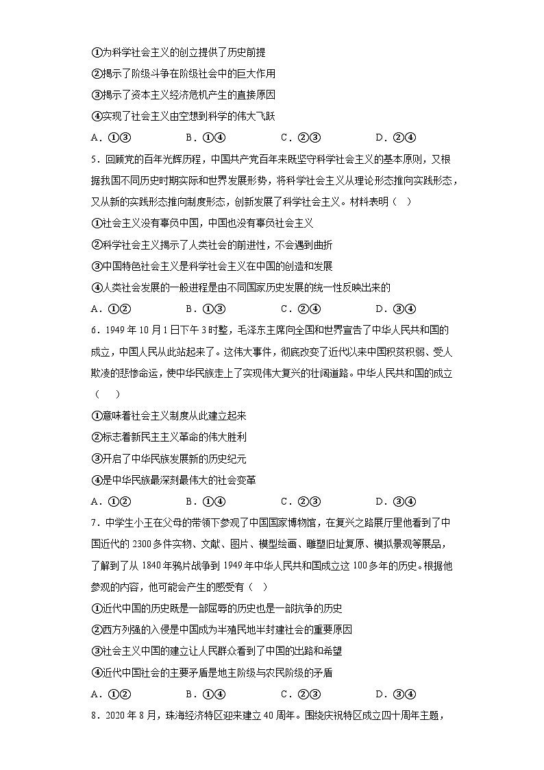 湖北省武汉市华中师范大学第一附属中学2023-2024学年高一上学期1月期末考试 政治试题（含解析）第2页