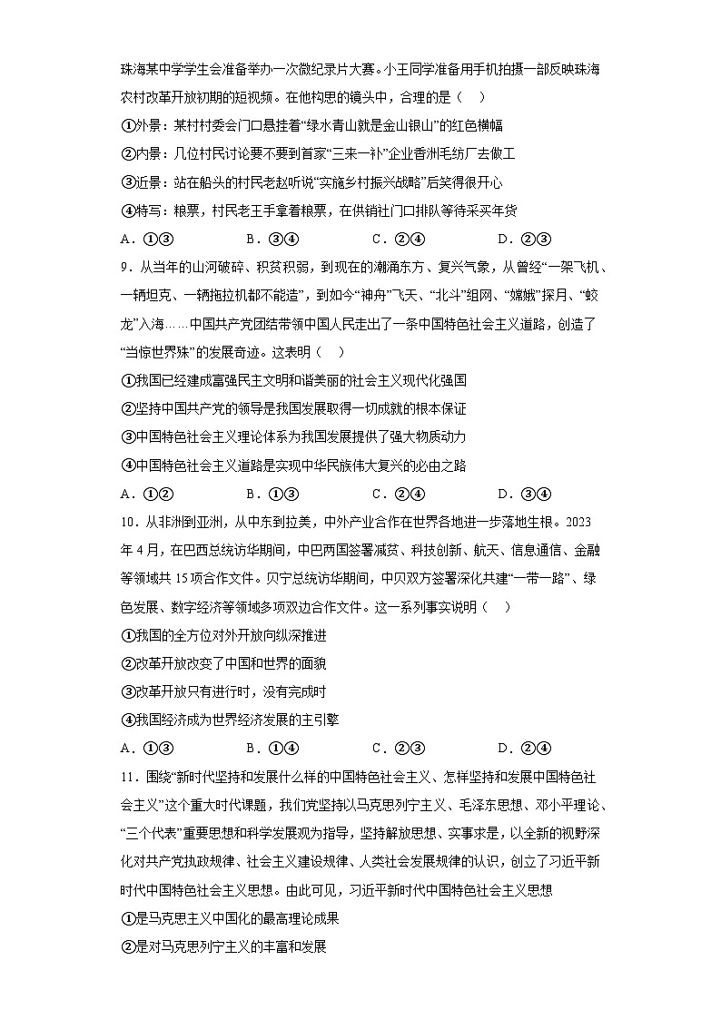 湖北省武汉市华中师范大学第一附属中学2023-2024学年高一上学期1月期末考试 政治试题（含解析）第3页