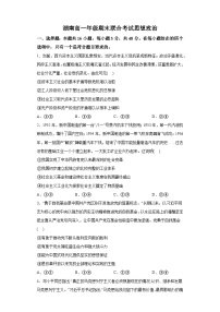 湖南省部分学校2023-2024学年高一上学期1月期末联考 政治试题（含解析）