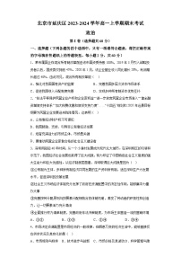 北京市延庆区2023-2024学年高一上学期期末考试 政治试卷（含解析）