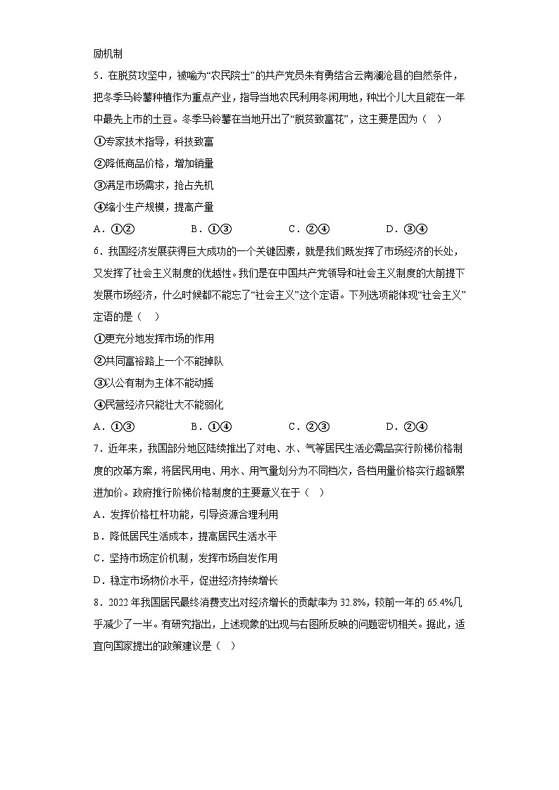 北京市延庆区2023-2024学年高一上学期期末考试 政治试卷（含解析）第2页