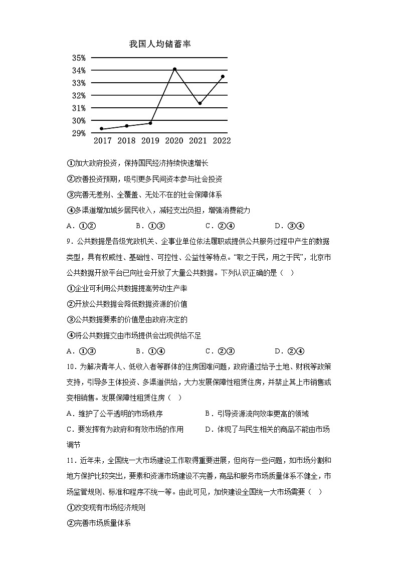 北京市延庆区2023-2024学年高一上学期期末考试 政治试卷（含解析）第3页