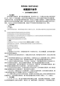 高中政治2024届高考必修二《经济与社会》框题提升指导