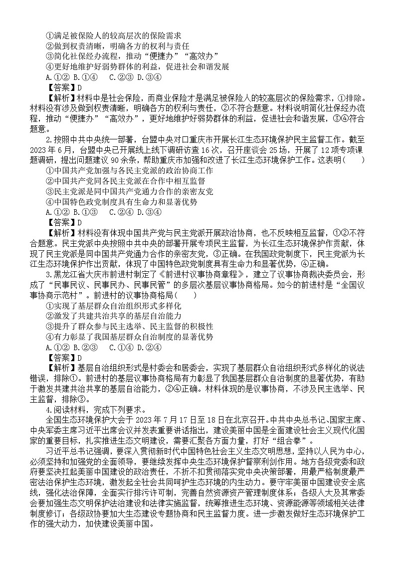 高中政治2024届高考必修三《政治与法治》框题提升指导02