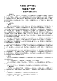 高中政治2024届高考必修四《哲学与文化》框题提升指导