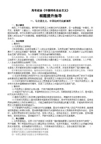 高中政治2024届高考必修一《中国特色社会主义》框题提升指导