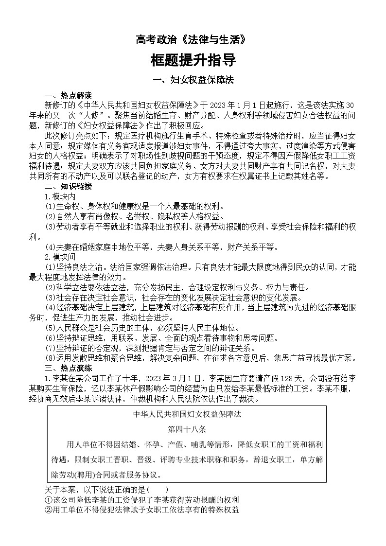 高中政治2024届高考选择性必修二《法律与生活》框题提升指导01