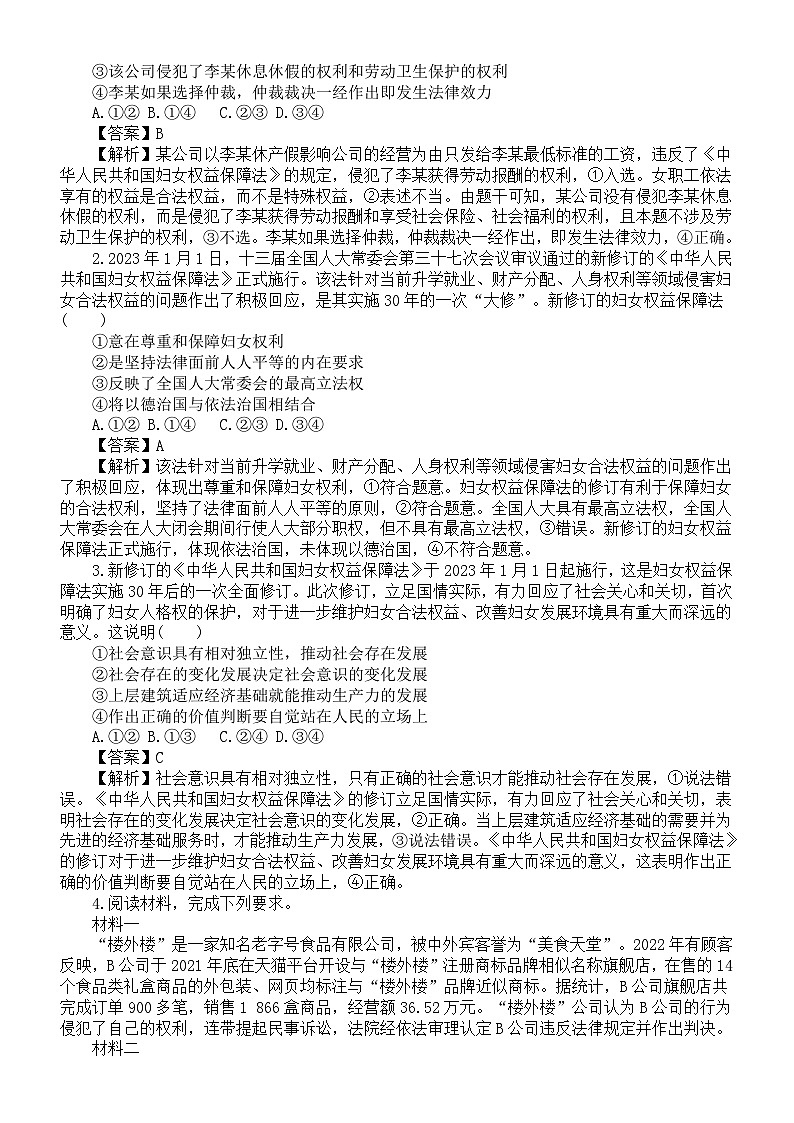 高中政治2024届高考选择性必修二《法律与生活》框题提升指导02