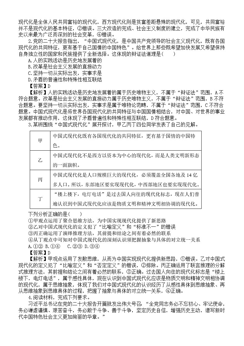 高中政治2024届高考选择性必修三《逻辑与思维》框题提升指导第2页
