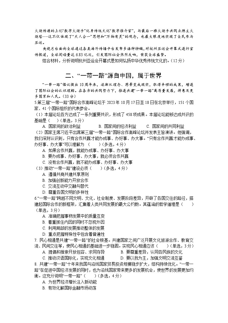 2024年上海市奉贤区高三上学期期末高考一模政治试卷含答案02