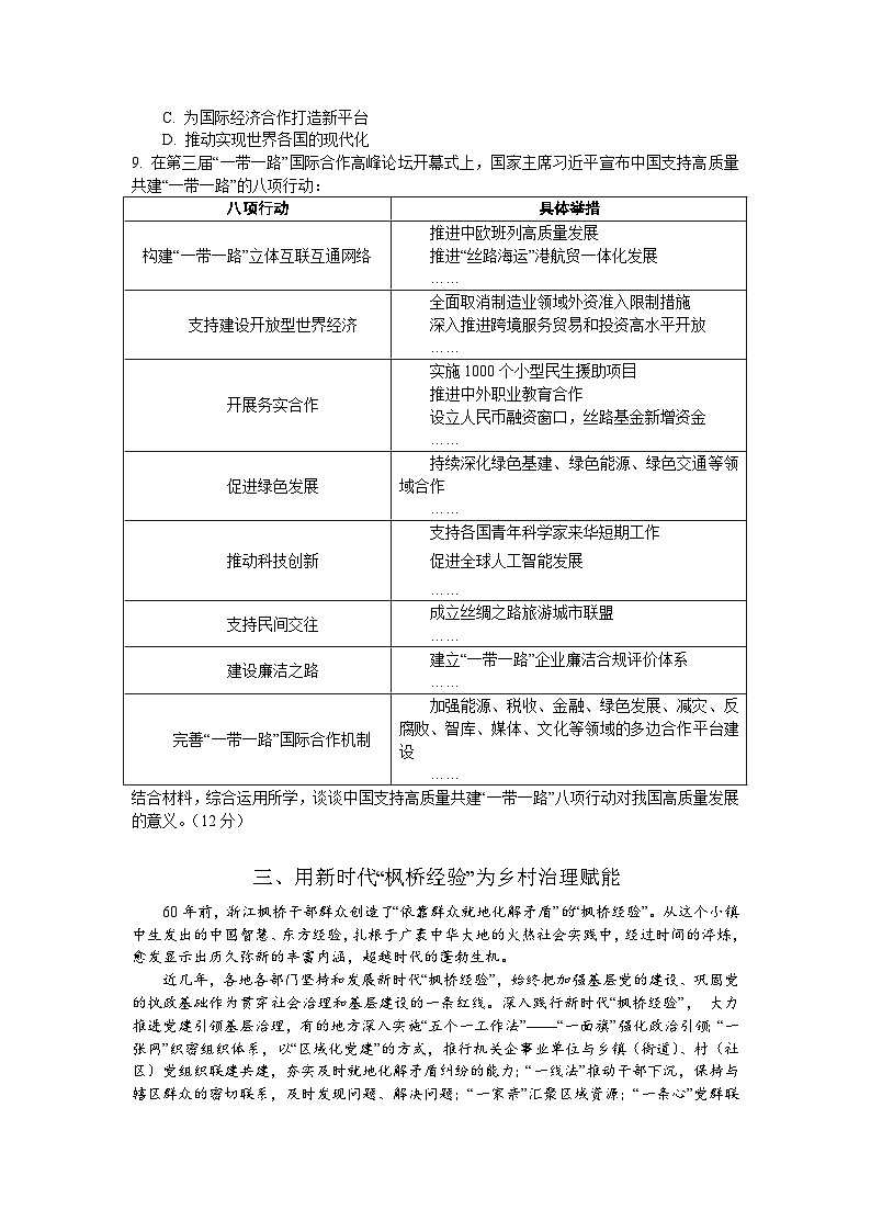 2024年上海市奉贤区高三上学期期末高考一模政治试卷含答案03