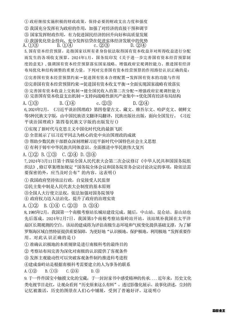 河北省沧州市泊头市第一中学2023-2024学年高三下学期6月月考政治试题02