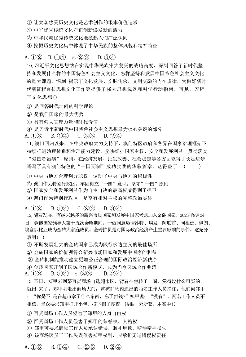 河北省沧州市泊头市第一中学2023-2024学年高三下学期6月月考政治试题03