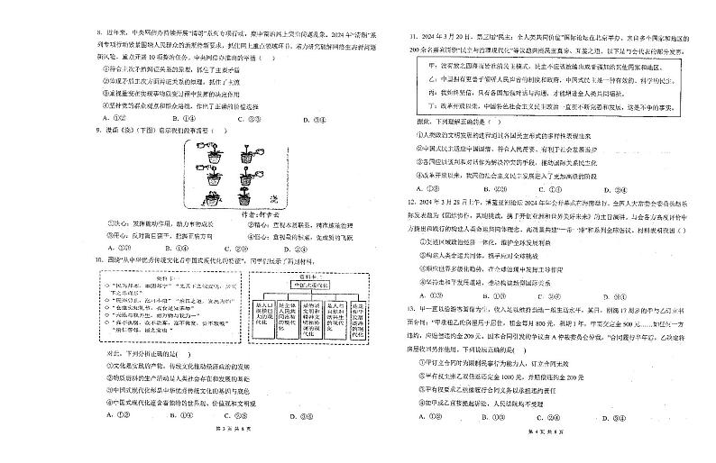 湖北省武汉市第二中学2023-2024学年高三下学期模拟考试政治试题02