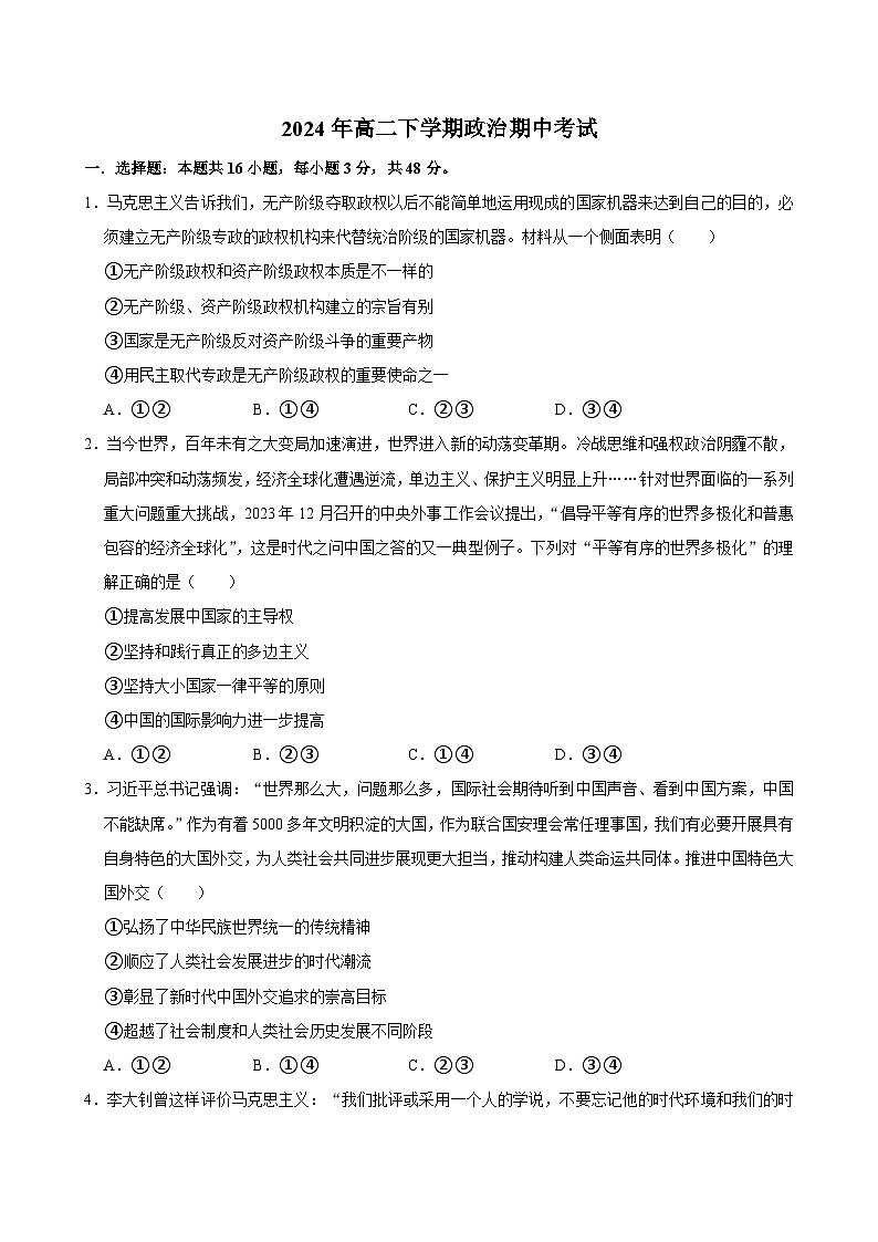 湖南省永州市道县第一中学2023-2024学年高二下学期5月期中考试政治试题01