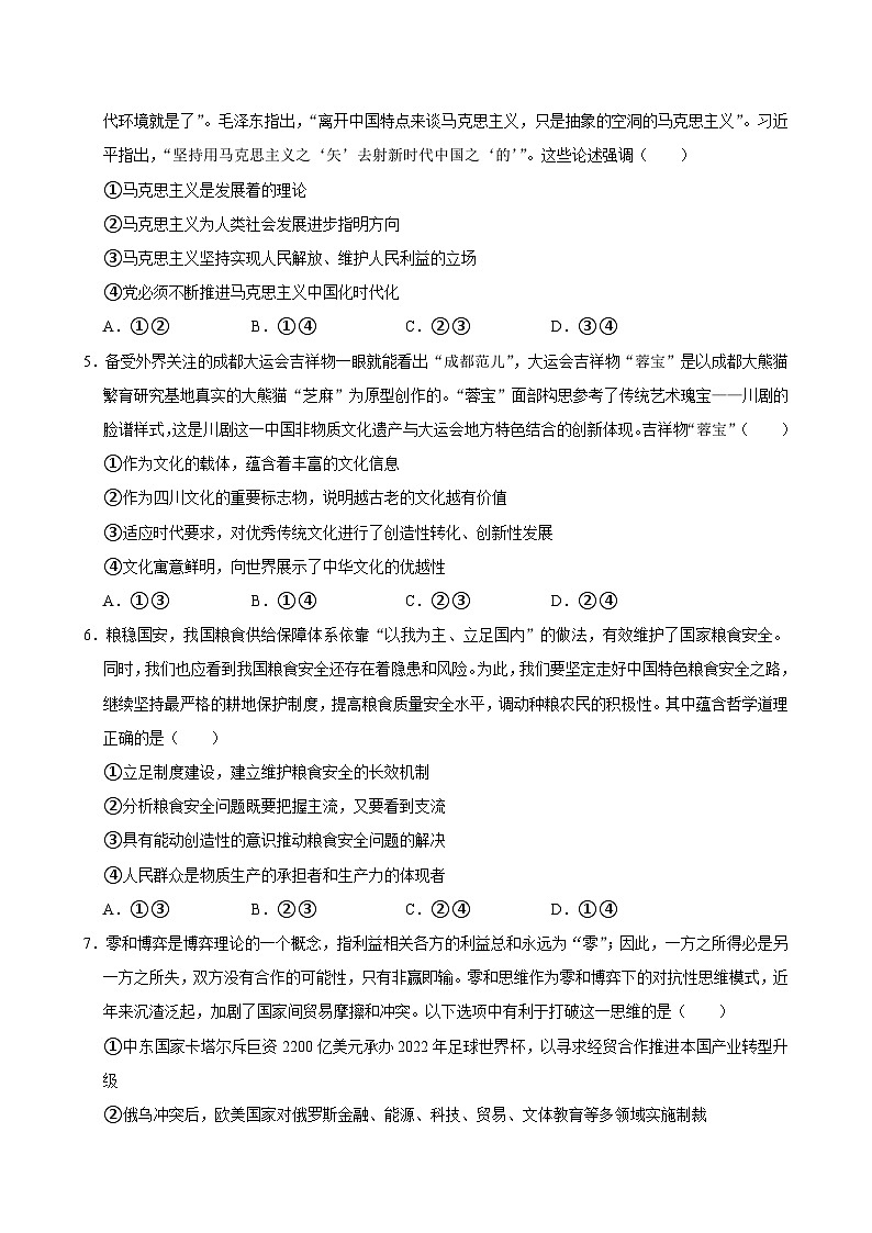 湖南省永州市道县第一中学2023-2024学年高二下学期5月期中考试政治试题02