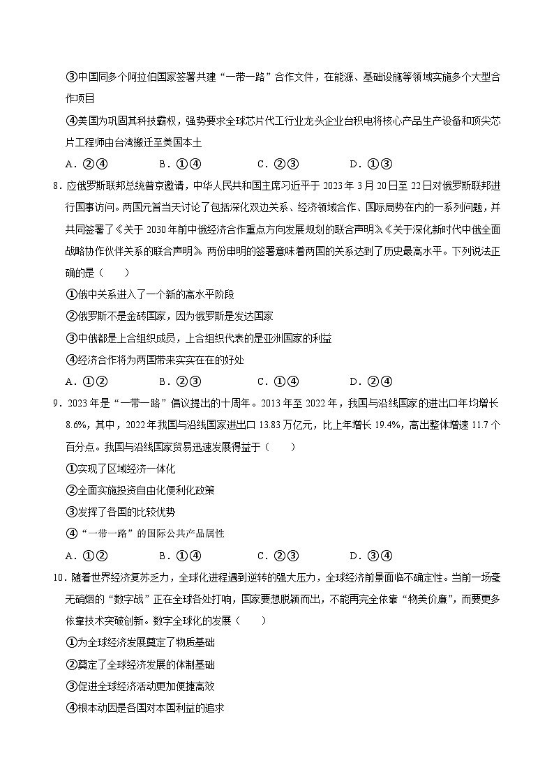 湖南省永州市道县第一中学2023-2024学年高二下学期5月期中考试政治试题03