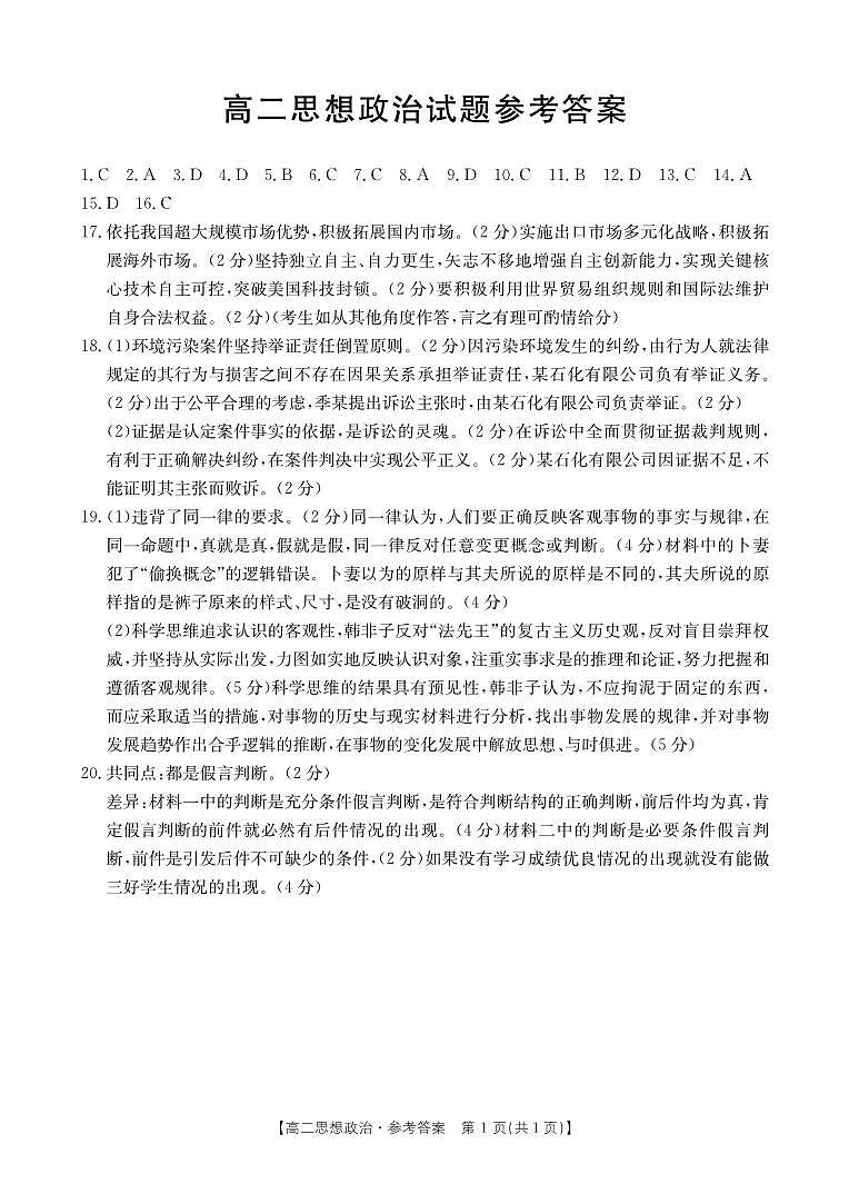 山西省忻州市市联考2023-2024学年高二下学期5月月考政治试题01