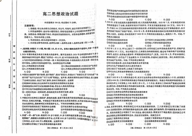 山西省忻州市市联考2023-2024学年高二下学期5月月考政治试题01