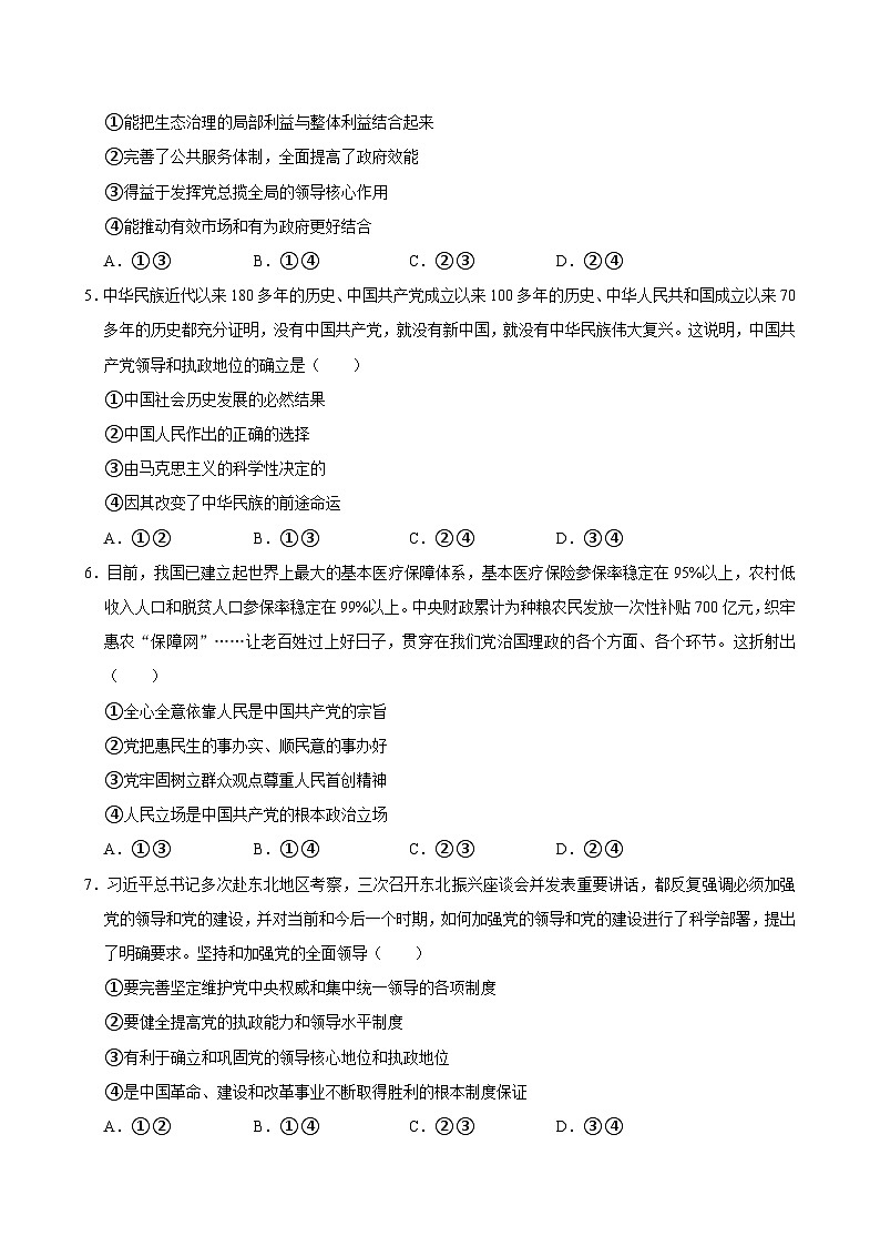 湖南省永州市道县第一中学2023-2024学年高一下学期期中考试政治试题02